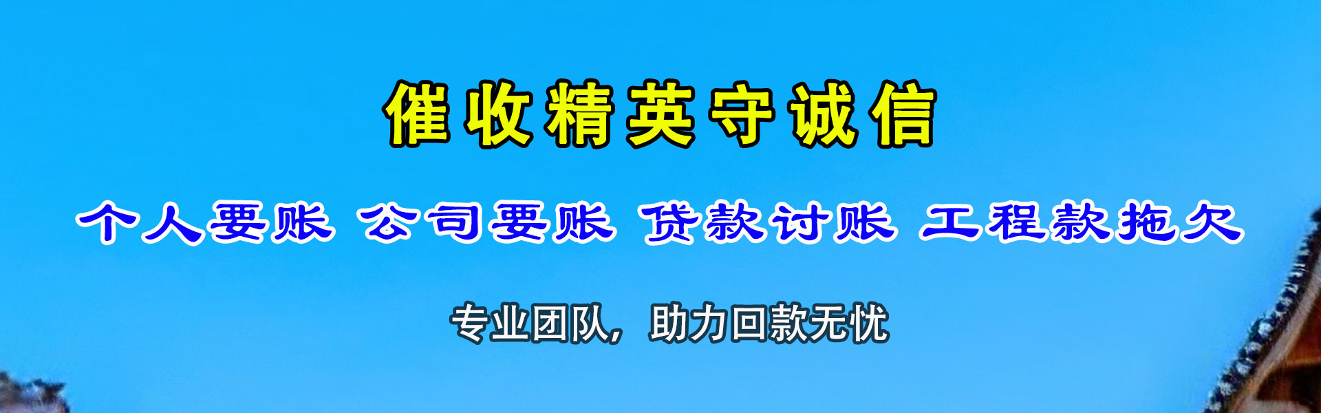 鼎湖收债公司