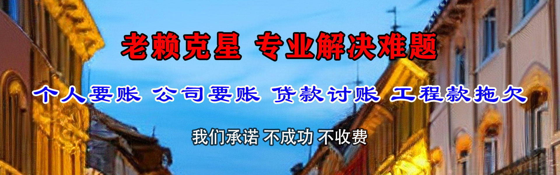 鼎湖收账公司